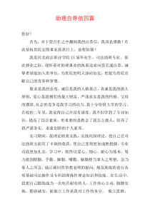 助理自荐信四篇