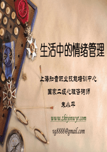 生活中的情绪管理