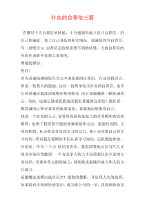朴实的自荐信三篇