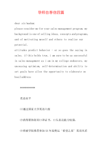 导师自荐信四篇
