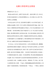 名牌大学的学生自荐信