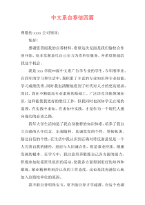 中文系自荐信四篇