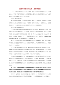 扮演有力的执行角色[1]