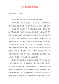019年求职自荐信