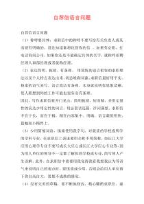 自荐信语言问题