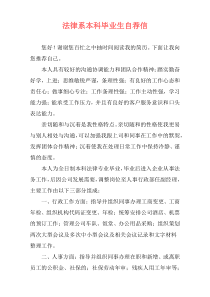 法律系本科毕业生自荐信