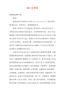 MBA自荐信