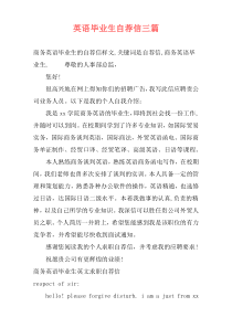 英语毕业生自荐信三篇