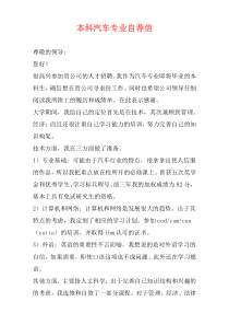 本科汽车专业自荐信