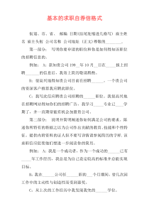 基本的求职自荐信格式
