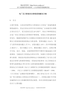 电厂压力管道安全管理系统的解决方案