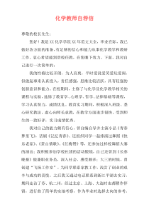 化学教师自荐信