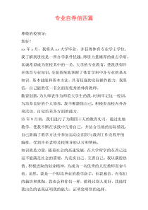 专业自荐信四篇