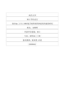 硕士论文-原位Mg2SiAM60复合材料组织和流变性能的研究