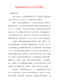 物理系教育专业大学生自荐信