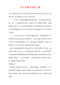 2020家教自荐信三篇
