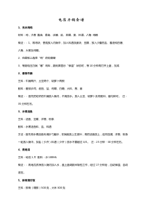 电压力锅食谱
