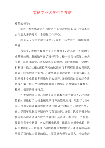 文秘专业大学生自荐信