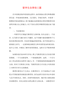 留学生自荐信三篇