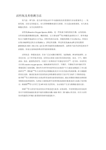活性氧及其检测方法