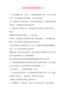 自荐信怎样展现优点