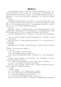 苏教版小学数学三年级下册《长方形和正方形的面积》说课稿