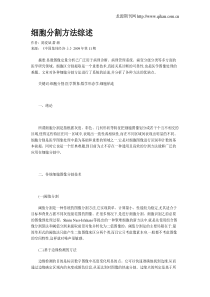 细胞分割方法综述