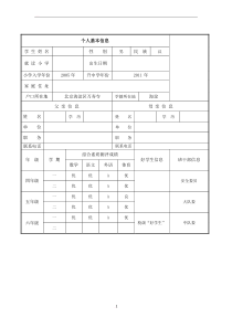 小升初个人简历模板