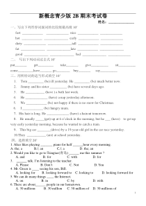 新概念青少版2B期末考试卷