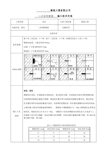 最新-植筋技术交底