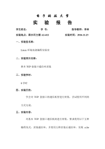 Linux高级编程实验实验3报告