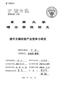 提升无锡创意产业竞争力研究