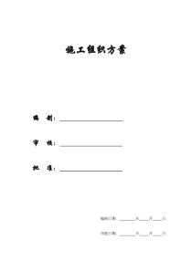 【施工组织方案】杭州某多层住宅群施工组织设计