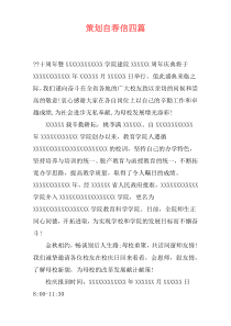 策划自荐信四篇