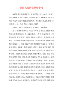 旅游英语的自荐信参考