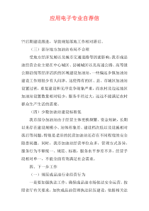 应用电子专业自荐信