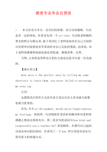 教育专业毕业自荐信