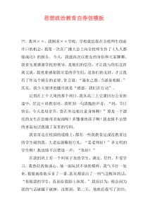 思想政治教育自荐信模板