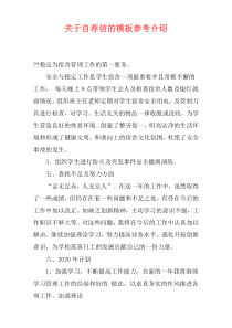 关于自荐信的模板参考介绍