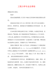 工程力学专业自荐信