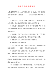 经典自荐信黄金法则