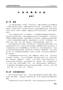 社会组织与功能