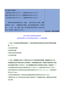 消防工程师执业资格考试-7.30答案和解析
