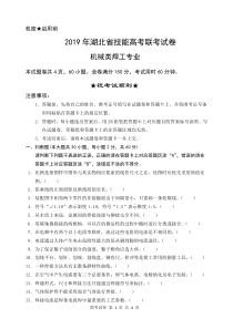 19版湖北技能高考联考试卷--焊工1
