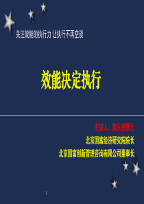 效能与执行