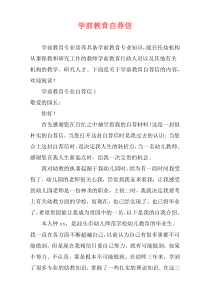 学前教育自荐信