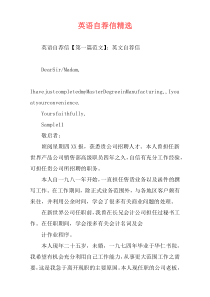 英语自荐信精选