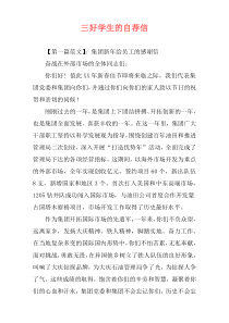 三好学生的自荐信
