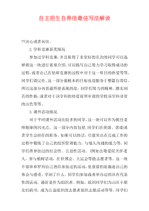 自主招生自荐信最佳写法解读