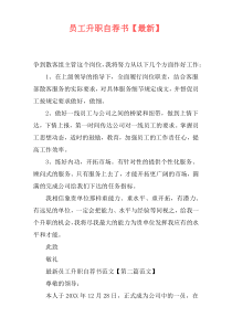 员工升职自荐书【最新】